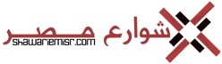 شوراع مصر – Shawarie Misr